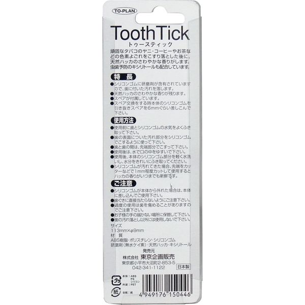 歯の消しゴム トゥースティック 交換カートリッジ付 1セット入×12