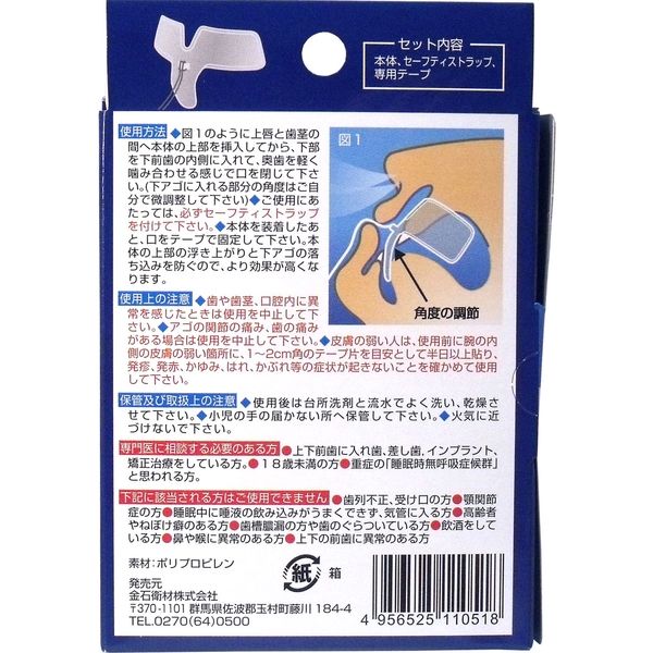 エコノアート ブレスピース イビキノン ふつうサイズ 1個入×1