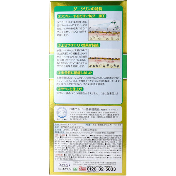 UYEKI ダニクリン 無香料タイプ 250mL 1セット(6箱入)（直送品