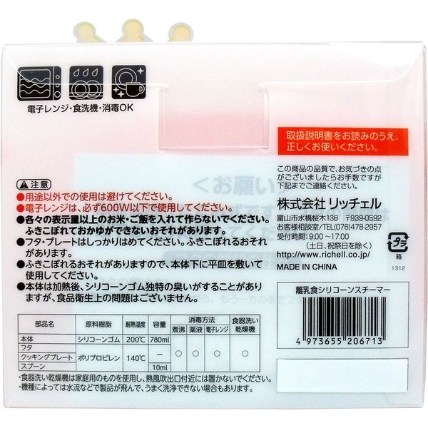 リッチェル 離乳食シリコンスチーマー 1セット入×2セット（直送品