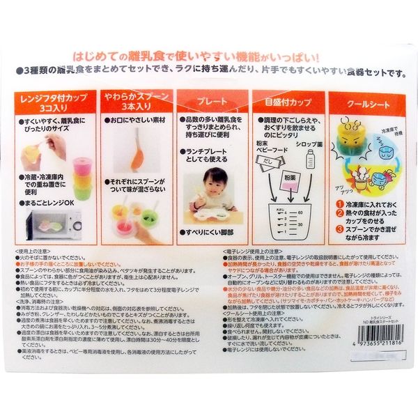 リッチェル トライシリーズ ND離乳食スタートセット 1セット入×3 リッチェル トライシリーズ ND離乳食スタートセット 1セット入×3