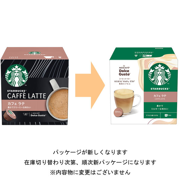 スターバックス ドルチェグスト専用カプセル カフェラテ 1箱（12杯分