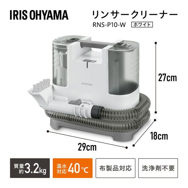 特価お得9941 【アイリスオーヤマ】リンサークリーナー RNS-P10 掃除機・クリーナー