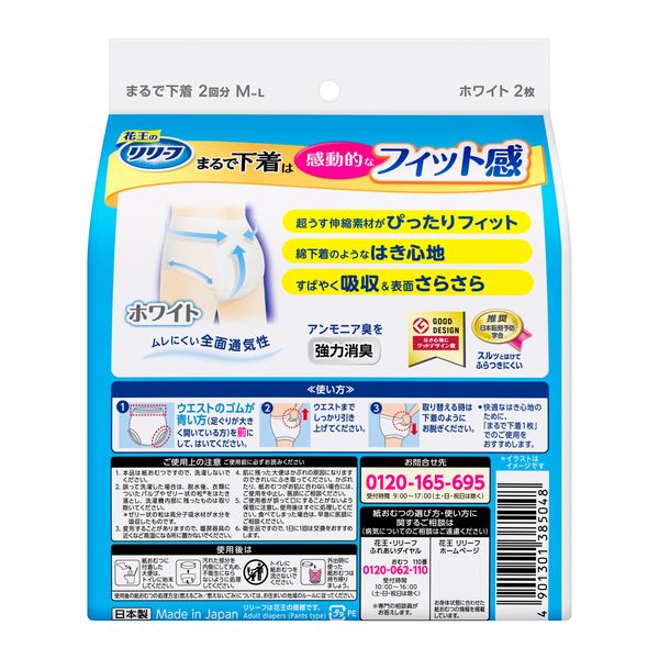 リリーフ大人用紙パンツ等　5個セット【Mサイズ、M〜Lサイズ】合計139枚 Amazon | 【旧パッケージ】リリーフ パンツタイプ 安心のうす型