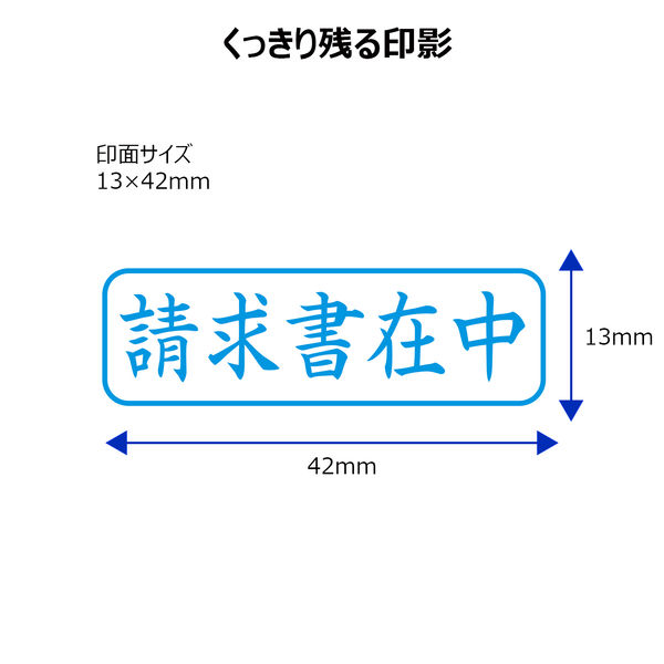 シャチハタ Xスタンパ- ビジネス用 キャップレスB型 藍 請求書在中