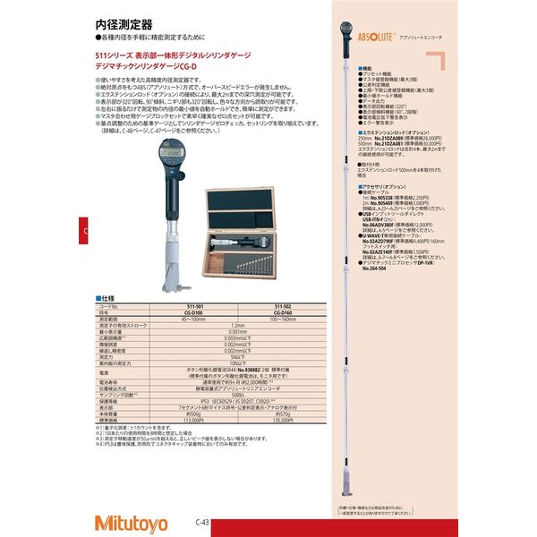 ミツトヨ（Mitutoyo） 表示部一体形デジタルシリンダゲージ CG-D100 511-501 1個（直送品） - アスクル