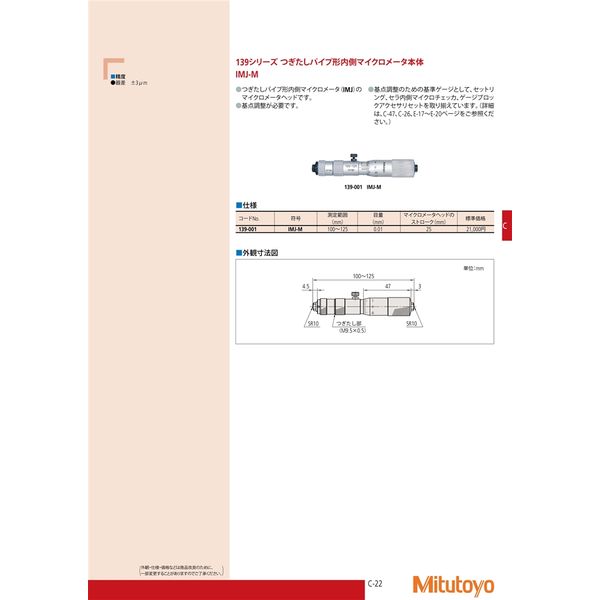 SALE|公式通販・直営店限定| ミツトヨ マイクロメータIMJ-M(139-001