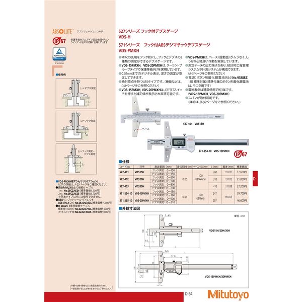 ミツトヨ（Mitutoyo） フック付デプスゲージ VDS15H 527-401 1個（直送