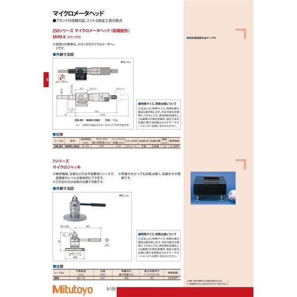 ミツトヨ（Mitutoyo） マイクロメータヘッドカウンタ付 MHN1-25K2 250