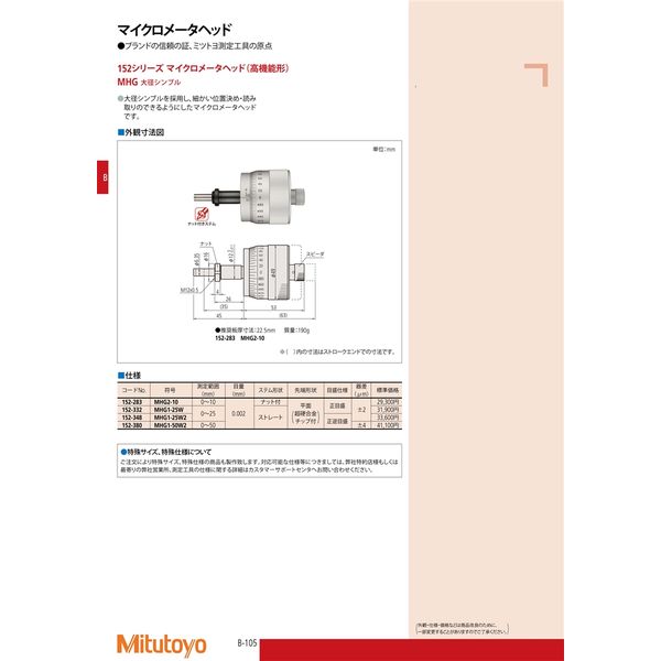 おすすめの人気 ミツトヨ マイクロメータヘッド 197-101 1個 MHQ-50