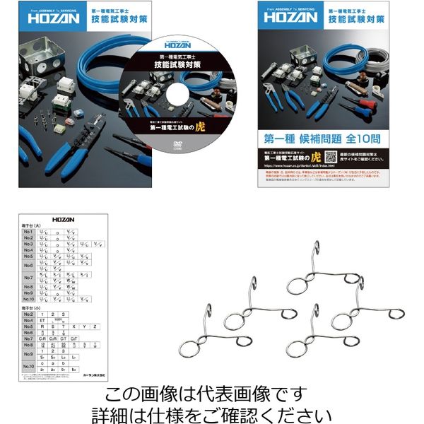 ランキング入賞商品 HOZAN 第一種電工試験練習用 hozanの人気商品