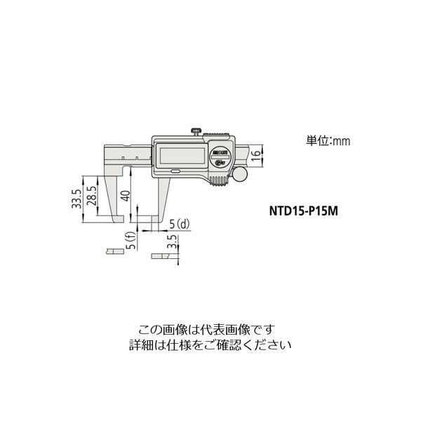 ミツトヨ（Mitutoyo） ミツトヨ デジキャリパ NTD15-P15M（573-651-20