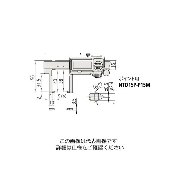 ミツトヨ（Mitutoyo） ミツトヨ デジキャリパ NTD15P-P15M（573-652-20） NTD15P-P15M 1個（直送品）