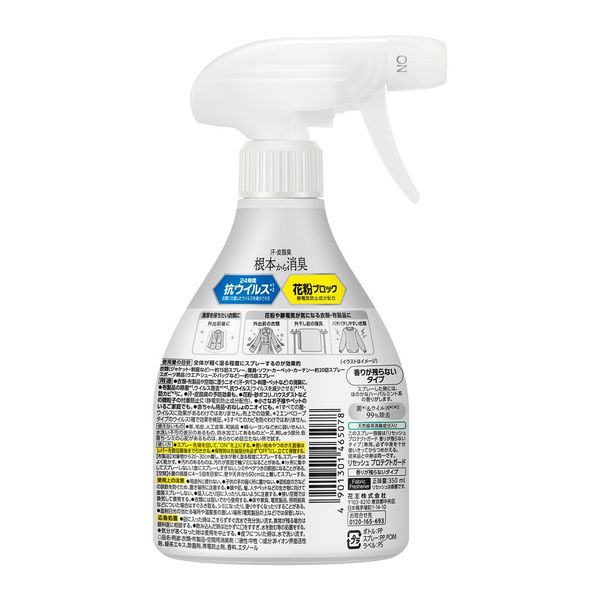 花王 リセッシュ除菌EXプロテクトガード本体 350ml 1本 - アスクル