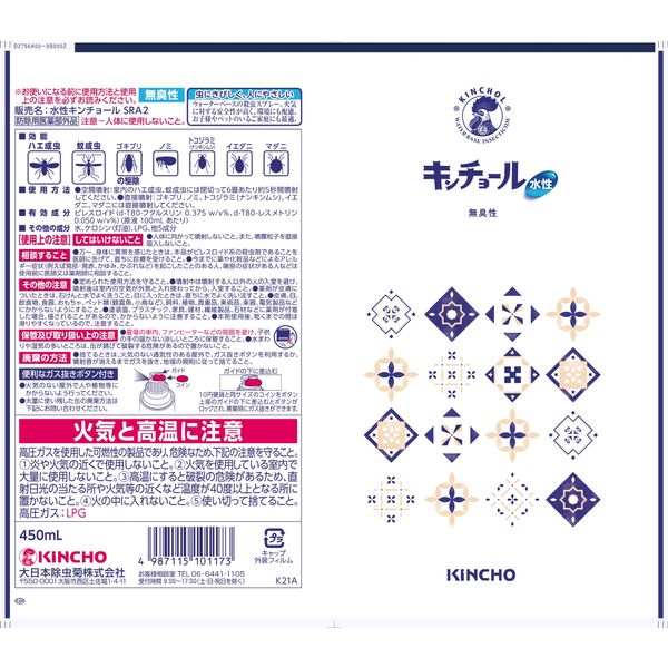 水性キンチョール 無臭性 450mL スプレー 1セット(3本) 蚊 ハエ 水性キンチョール 無臭性 450mL スプレー 1セット(3本) 蚊 ハエ
