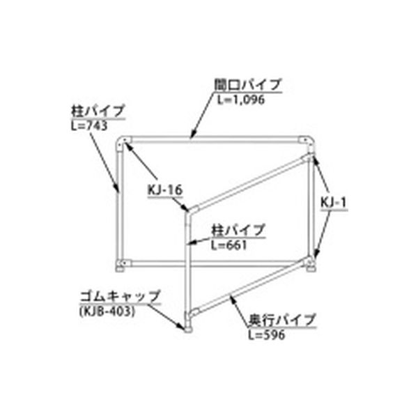 間仕切りパイプシステム B-MJK-D12S 1個 スペーシア(直送品 間仕切りパイプシステム B-MJK-D12S 1個 スペーシア(直送品