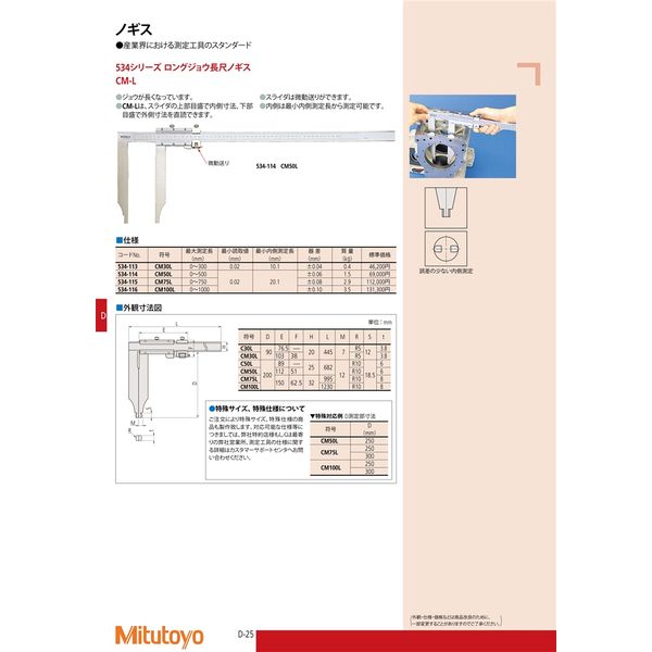 Mitutoyo(ミツトヨ) ロングジョウ長尺ノギス (CM50L) 534-114 :534-114