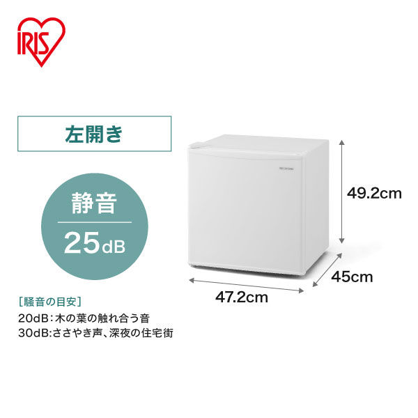 アイリスオーヤマ 冷蔵庫 45L 幅47.2×奥行45×高さ49.2cm 1ドア