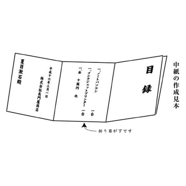 長門屋商店 目録 大 化粧箱入 ユ-084　1セット（直送品）