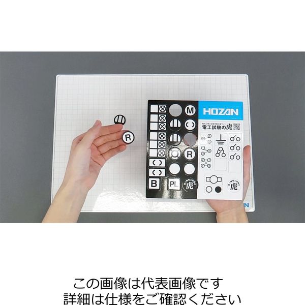 ホーザン 複線図練習キット DK-210 1個（直送品） - アスクル
