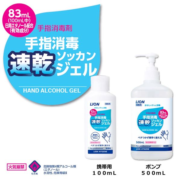 業務用ライオン手指消毒速乾ジェル 消毒剤 アルコール消毒剤 携帯用 100mL 1セット(12本) ライオン 業務用 - アスクル