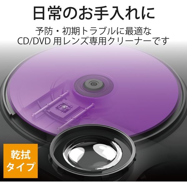 エレコム レンズクリーナー/CD/DVD/乾式 CK-CDDVD1 1個