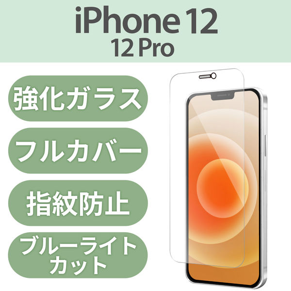 iPhone12/12Pro ガラスフィルム 硬度9H 薄型 0.21mm ブルーライト