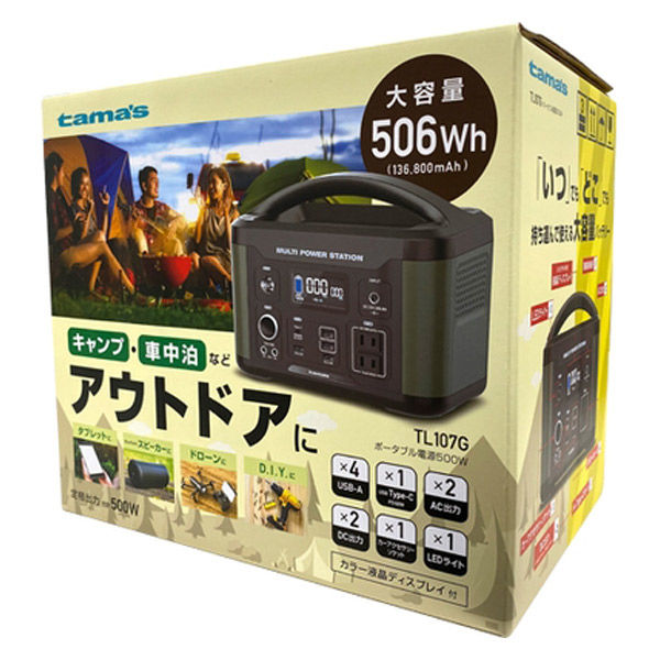 TAMA’SMULTI POWER STATION 506Wh ポータブル電源 TAMA'SMULTI POWER STATION 506Wh ポータブル電源 防災関連グッズ