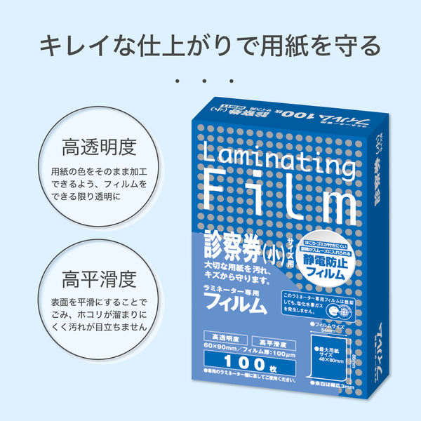 アスカ ラミネートフィルム 診察券カードサイズ用 100um BH911 1箱（100枚入）