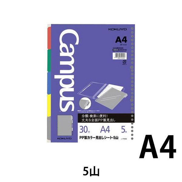 コクヨ ルーズリーフ関連商品(PP製カラー見出しシート) ノ-P998 1