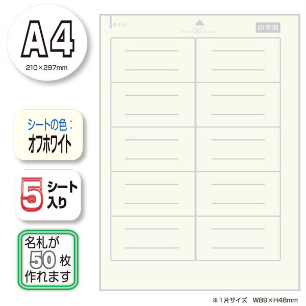 デビカ 貼ってはがせる名札 W-A4 白 060610 10袋 - アスクル