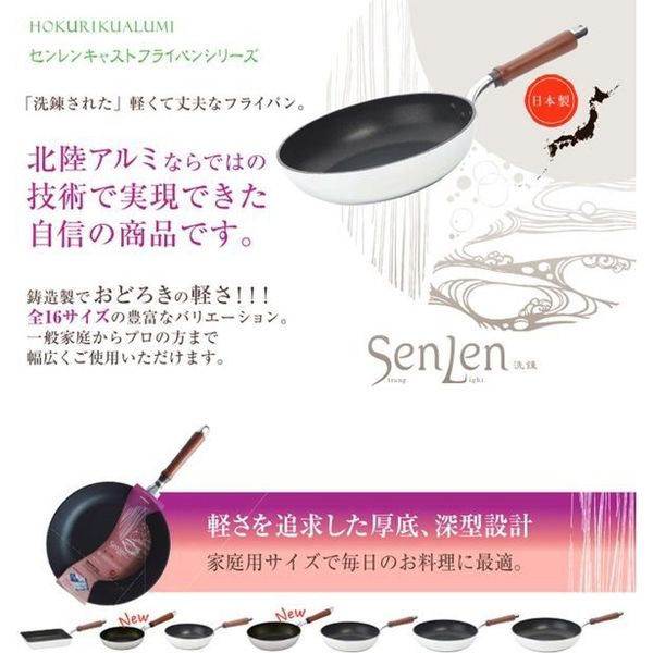 SenJen アルミニウムコーティング フライパン 36cm 北陸