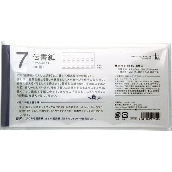 山櫻 伝書紙 no.7（HS画王） 5冊セット 351347 1セット（1種×5