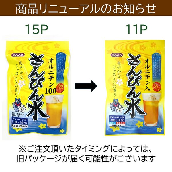 トーノー さんぴん水ティーバッグ11P 4964888341227 1セット(2袋