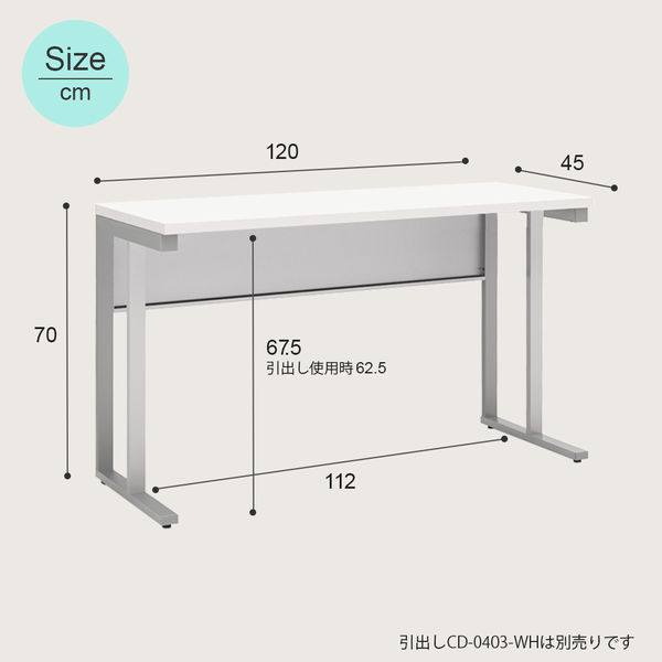 【軒先渡し】Y2K Akira オフィスデスク コンパクト 幅1200×奥行450×高さ700mm ホワイト WD-1245-WH 1台（直送品）