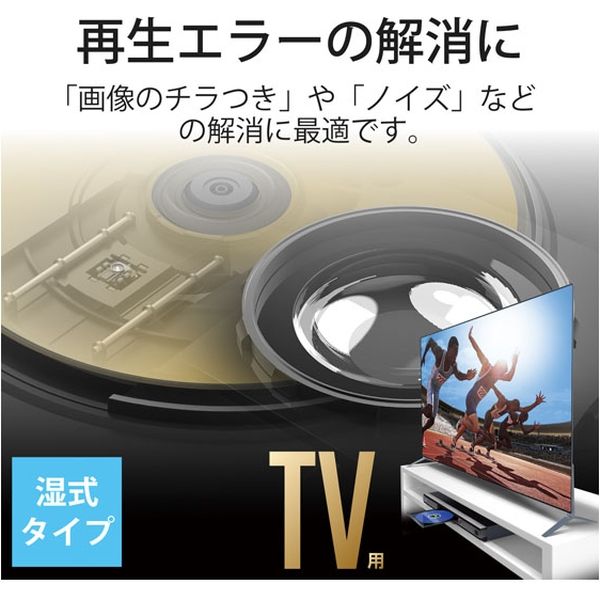 エレコム テレビ用クリーナー/Blu-ray/CD/DVD/レンズクリーナー/湿式/2