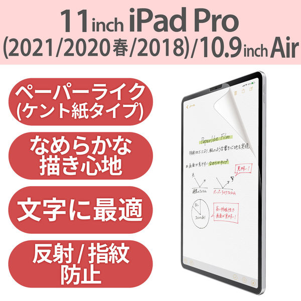 iPad Air 第5世代 / iPad Pro 第4世代 フィルム 文字用 なめらか iPad Air 第5世代 / iPad Pro 第4世代 フィルム 文字用 なめらか