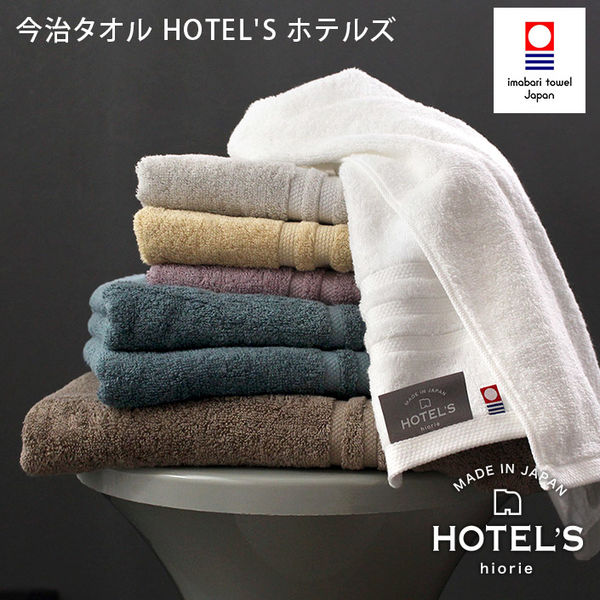 ヒオリエ 今治製 バスタオル HOTEL'S ホテルズ 2枚 クラウドブルー 約60×120cm タオル 厚手 吸水 セット 今治タオル（直送品） -  アスクル