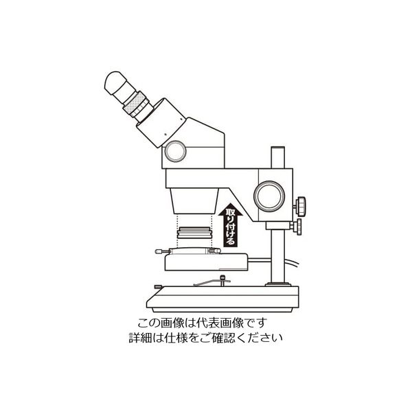 エスコ φ25ーφ65mm 照明/LED(実体顕微鏡用) EA756ZB-40 1個（直送品