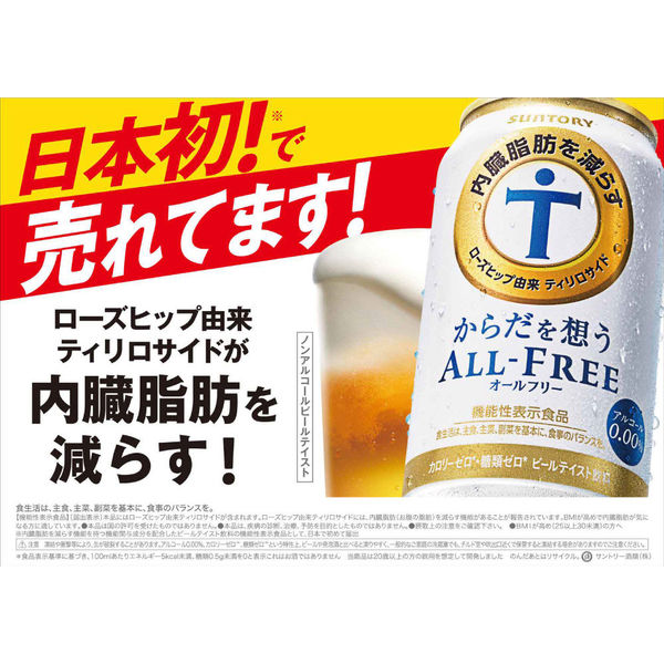 ノンアルコールビール からだを想うオールフリー 350ml １ケース(24本