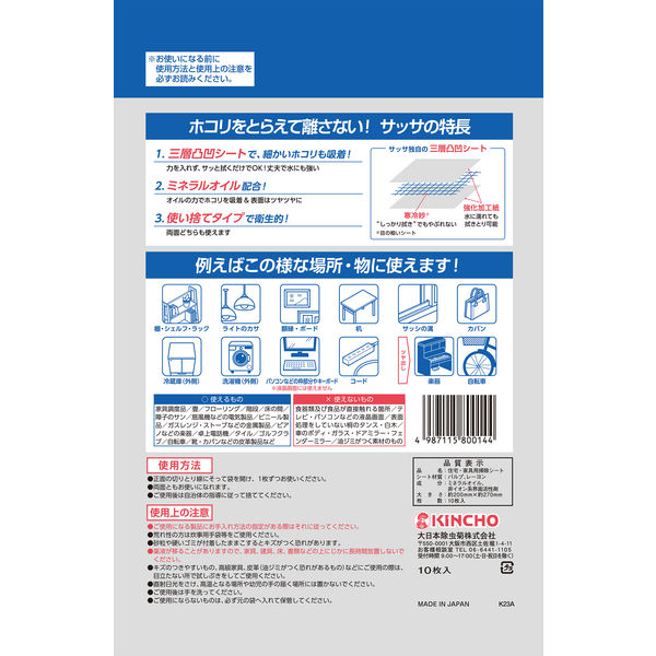 金鳥 サッサ ホコリ取りクロス ドライシート 1パック(10枚入) 家具 家電 網戸 フローリング 大日本除虫菊