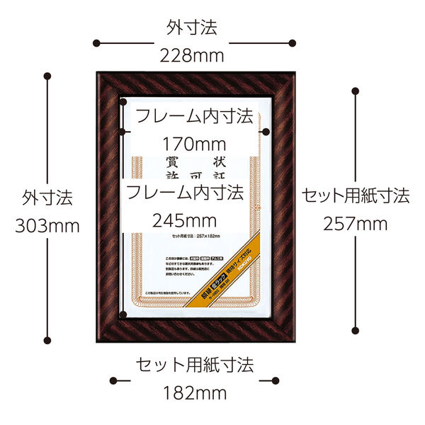 OA額縁 賞状額 木製フレーム カノエ PET SP Ｂ５サイズ ブラウン