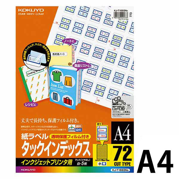 コクヨ IJP用タックインデックス A4 72面 小 10 KJ-T693NB 1セット(50