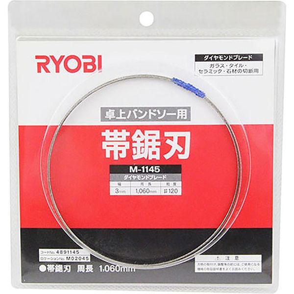 京セラ インダストリアルツールズ RYOBI TBS-50用帯鋸刃 M-1145