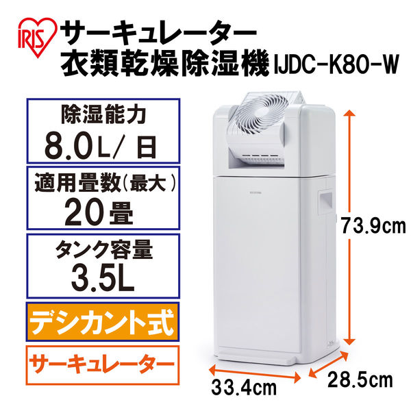 アイリスオーヤマ サーキュレーター 衣類乾燥除湿機 8L IJDC