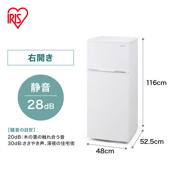 アイリスオーヤマ 2ドア 冷凍冷蔵庫 118L IRSD-12B-W ホワイト（直送品 