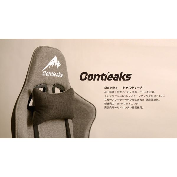 軒先渡し】関家具 Contieaks(コンティークス） ゲーミングチェア シャスティーナ 布張り グレー 324627 1脚（直送品） - アスクル