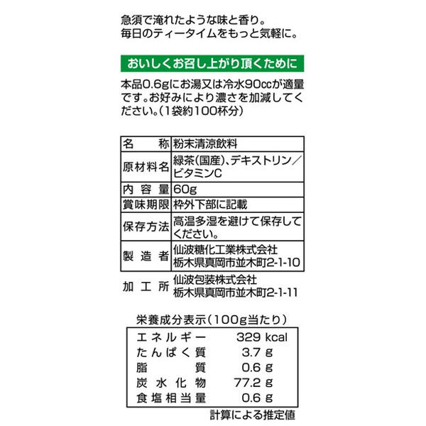 抹茶王子ページ 6/1取り置き分 ホシザキ 【ホシザキ給茶機 専用パウダー】毎日彩香 煎茶 60g