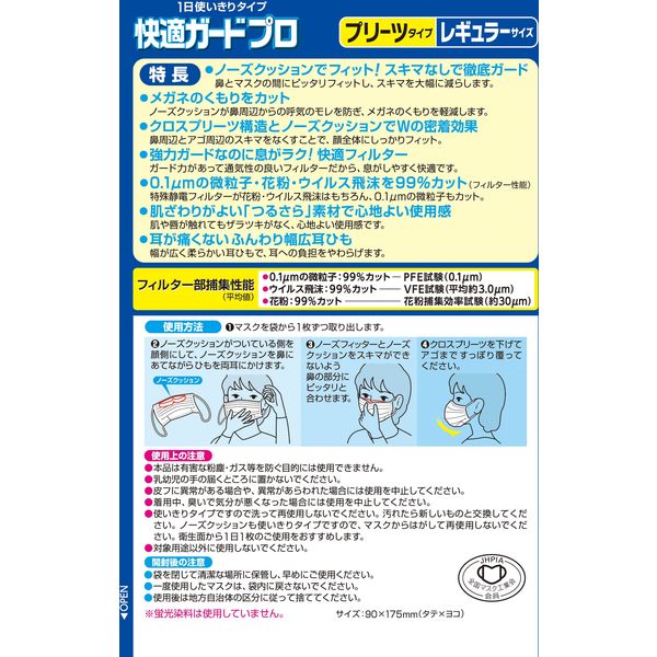 白元アース 快適ガードプロ プリーツマスク レギュラーサイズ 5 白元アース 快適ガードプロ プリーツマスク レギュラーサイズ 5
