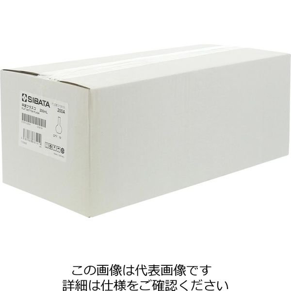 柴田科学 平底フラスコ 200mL 10入 1箱（10個） 010510-200A（直送品）